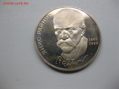 СССР,1 рубль 1990г(РАЙНИС)!до 20.08.2015 - IMG_7118.JPG
