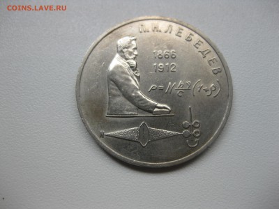 СССР,1 рубль 1991г(ЛЕБЕДЕВ)!до 20.08.2015 - IMG_7116.JPG