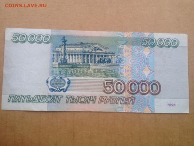 50000р. 1995г. до 19.08.2015 в 22.22 - image