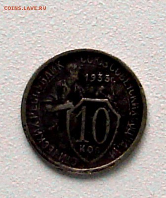 Куплю 10 копеек 1933 года. - DSC09713м