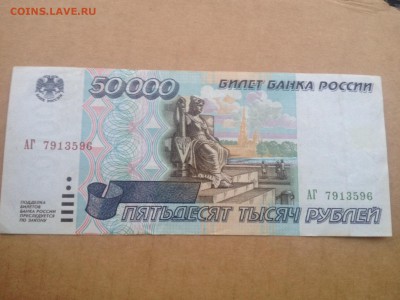 50000р. 1995г. до 19.08.2015 в 22.22 - image