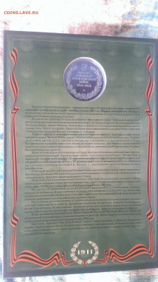 Официальный набор 70 лет победы Гознак - IMAG3645