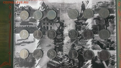 Официальный набор 70 лет победы Гознак - IMAG3646