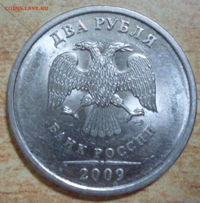 2 руб 2009 СПМД какой шт.? - P1080251.JPG