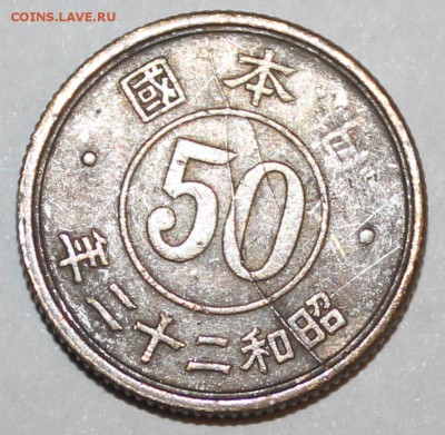 Япония 50 сен 1947г - двойной раскол? - IMG_5819.JPG