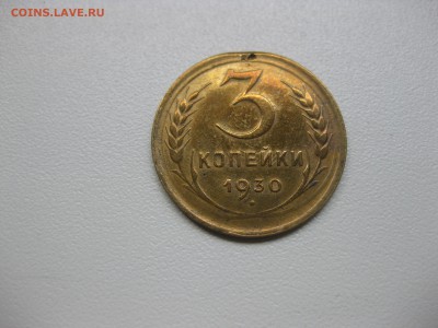 СССР,3 копейки 1930г(норм)!до 20.08.2015 - IMG_7092.JPG