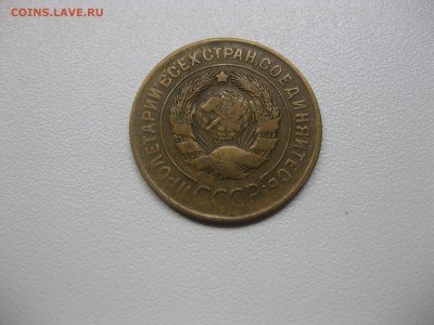 СССР,3 копейки 1929г(норм)!до 20.08.2015 - IMG_7091.JPG