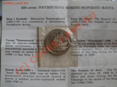 набор медалей 300 лет Рос.флоту - предпродажная - P8050033.JPG