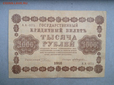 1000 рублей 1918г. до 19.08.2015 в 22.22 - image