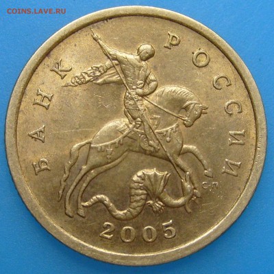 50 копеек 2005 сп,шт.1.2 Б1 ? - S7009912.JPG