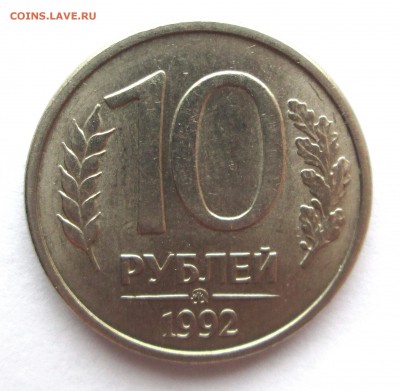 R__10 руб__1992 ммд__МАГНИТ__22.08.2015  23-00 - 10 002