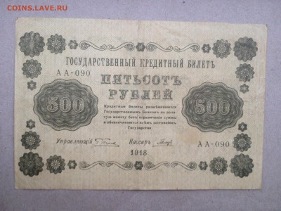 500 рублей 1909г. до 19.08.2015 в 22.22 - image