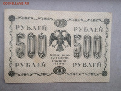 500 рублей 1909г. до 19.08.2015 в 22.22 - image