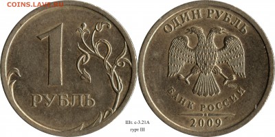 1 рубль 2009 СП комплект+гурты (14 шт.) до 21.08.2015__22:30 - 1 рубль 2009 СП шт. 3.21А_гурт III