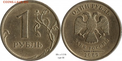 1 рубль 2009 СП комплект+гурты (14 шт.) до 21.08.2015__22:30 - 1 рубль 2009 СП шт. 3.21Б_гурт III
