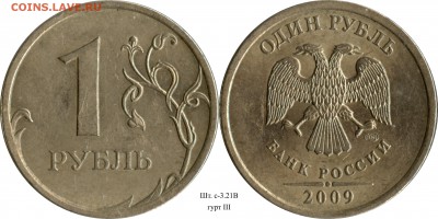 1 рубль 2009 СП комплект+гурты (14 шт.) до 21.08.2015__22:30 - 1 рубль 2009 СП шт. 3.21В_гурт III