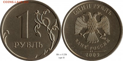 1 рубль 2009 СП комплект+гурты (14 шт.) до 21.08.2015__22:30 - 1 рубль 2009 СП шт. 3.22Б_гурт II