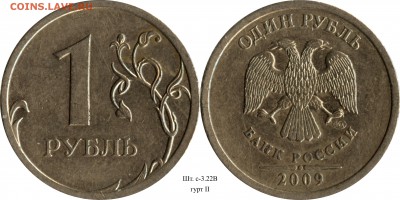 1 рубль 2009 СП комплект+гурты (14 шт.) до 21.08.2015__22:30 - 1 рубль 2009 СП шт. 3.22В_гурт II