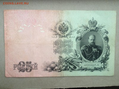 25 рублей 1909г. до 19.08.2015 в 22.22 - image