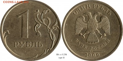 1 рубль 2009 СП комплект+гурты (14 шт.) до 21.08.2015__22:30 - 1 рубль 2009 СП шт. 3.23Б_гурт II
