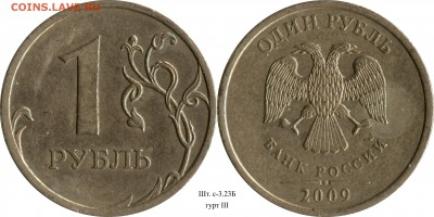 1 рубль 2009 СП комплект+гурты (14 шт.) до 21.08.2015__22:30 - 1 рубль 2009 СП шт. 3.23Б_гурт III