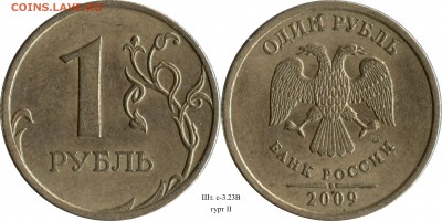 1 рубль 2009 СП комплект+гурты (14 шт.) до 21.08.2015__22:30 - 1 рубль 2009 СП шт. 3.23В_гурт II