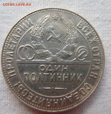 Год: 1924 г.  50 копеек - SAM_4855.JPG