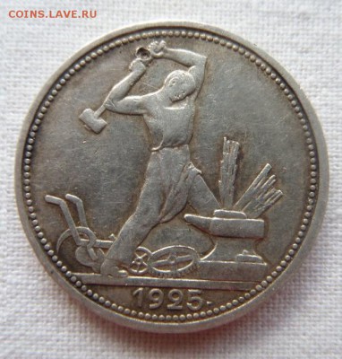 Год: 1924 г.  50 копеек - SAM_4852.JPG