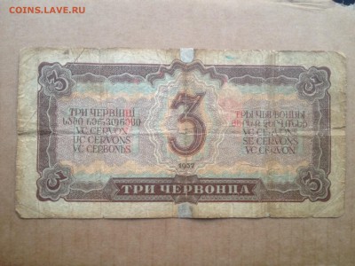 3 червонца 1937г. до 19.08.2015 в 22.22 - image