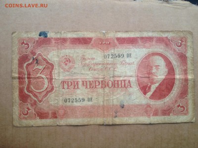 3 червонца 1937г. до 19.08.2015 в 22.22 - image