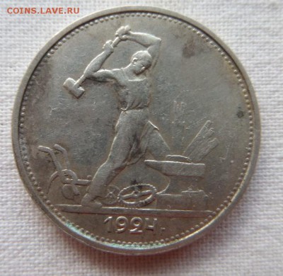 50 копеек 1924 г. серебрО - SAM_4854.JPG