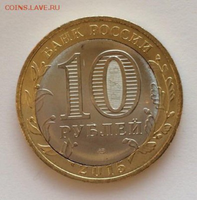 10 рублей 70 лет победы ВОВ. Освобождение. Двойная вырубка - image