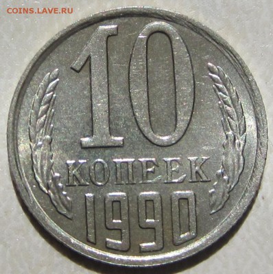 10-1990г и 2-1991г копейки смещение - IMG_2622.JPG