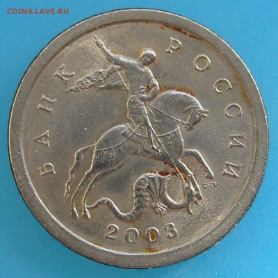1 копейка 2003 сп,шт.3.211 А1? - S7009997.JPG