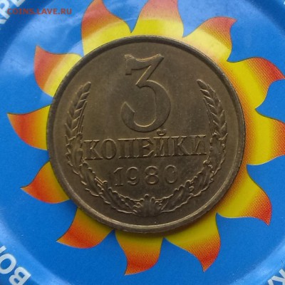 3 копейки 1973,1978,1980 год - IMAG2622