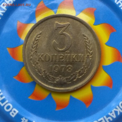 3 копейки 1973,1978,1980 год - IMAG2618