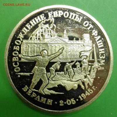 3р. 1995г. Взятие Берлина (короткий) до 18.08.15 - IMG_20150816_170439