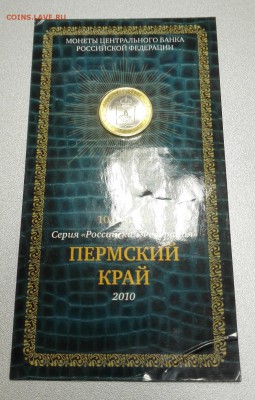 10р. 2010г. Буклет: Пермский край (короткий)  до 18.08.15 - IMG_20150728_165210