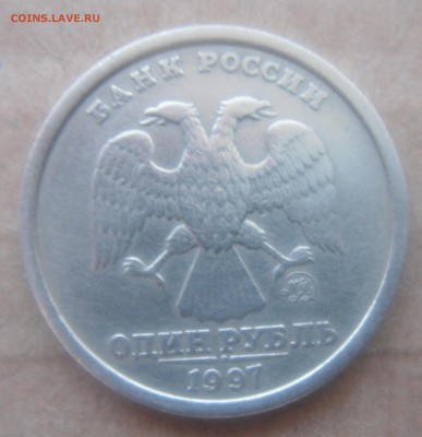 1 рубль 1997 г.ммд широкий кант до 18.08.15 - DSC00245.JPG