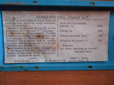 Камаз 4310 модель автомобиля 1:43  до 19.08.15. - DSCN3639[1].JPG