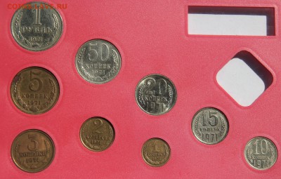 Набор 1971г. с оборота на оценку, есть редкие разновидности? - IMG_0588.JPG