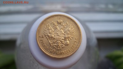 7 рублей 50 копеек 1897г Оценка. - 100_5357.JPG