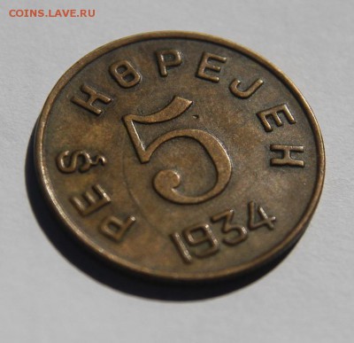 ТУВА 5 копеек 1934г. на оценку - IMG_0574.JPG
