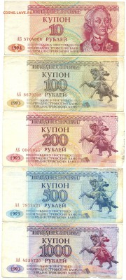 10,100,200,500,1000 руб. Приднестровье 1993г. до 21 августа - сканирование0015