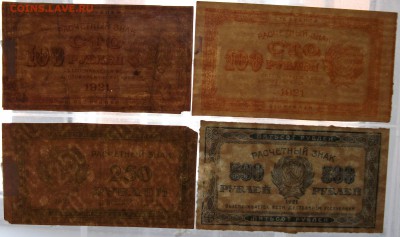 100,100,250,500 руб. 1921г. до 21 августа в 22:00 - DSCF2349.JPG
