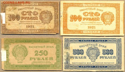 100,100,250,500 руб. 1921г. до 21 августа в 22:00 - сканирование0015