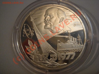 1 рубль 1965,67,75,77 Пруф Староделы.Оценка спроса. - DSC03168.JPG