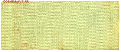 50 руб. 1920г. Краткосрочное обязательство до 21 авг. в 22:0 - сканирование0004