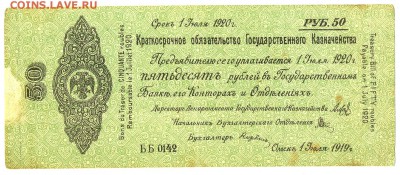 50 руб. 1920г. Краткосрочное обязательство до 21 авг. в 22:0 - сканирование0003