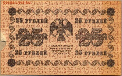 25 руб. 1918г. АА-172 до 21 авг. в 22:00 - сканирование0022